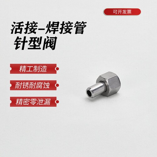 304不锈钢管接头焊接管活接焊接管螺帽四氟垫子316焊接头针阀专用