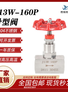 304不锈钢针型阀J13W一160P双内螺纹截止阀压力表阀耐高温高压