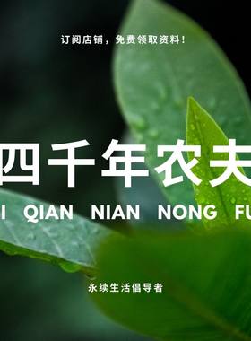 四千年农夫朴门永续设计手册自然农法懒人农法朴门农艺厨余堆肥桶