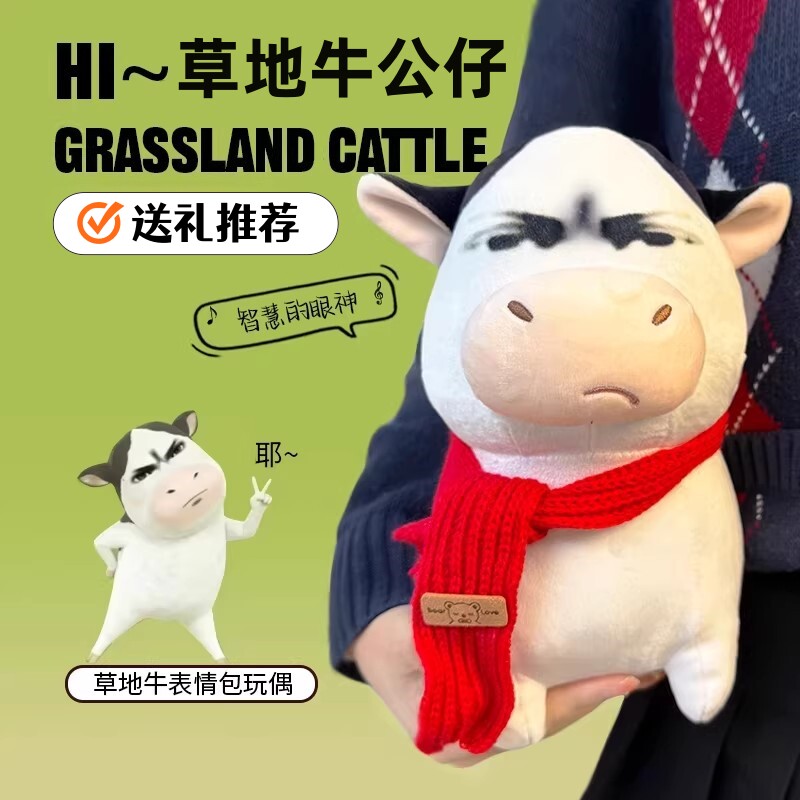 【草地牛】丑萌牛哞哞玩偶抽象表情包可爱搞怪毛绒公仔送生日礼物