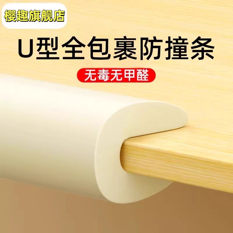 儿童U型防撞条茶几桌子玻璃墙角包边婴儿宝宝防磕碰泡沫软包条
