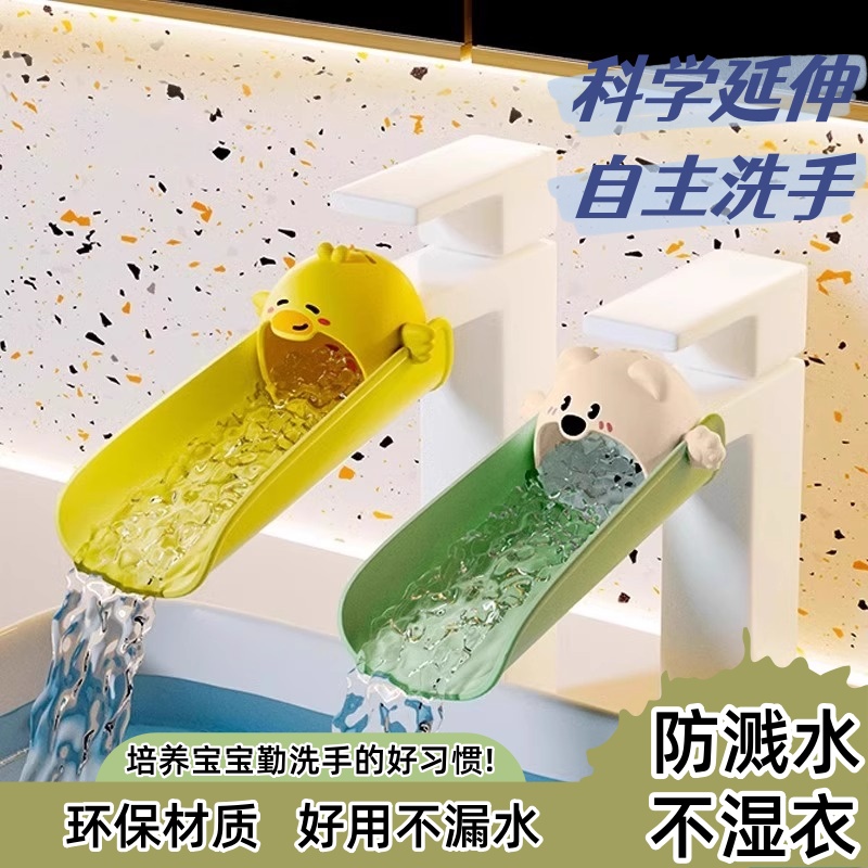 水龙头延伸器宝宝洗手可爱卡通儿童通用硅胶加长延长开关防溅神器