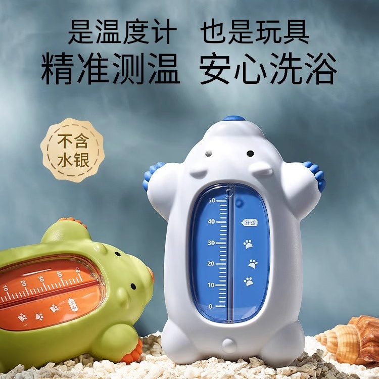 婴儿水温计儿童洗澡温度计宝宝测水温表泡澡专用新生儿浴盆测温计