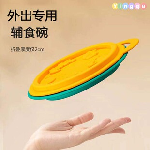婴儿辅食碗宝宝专用折叠碗便携式旅行儿童吃饭碗外出携带餐具套装