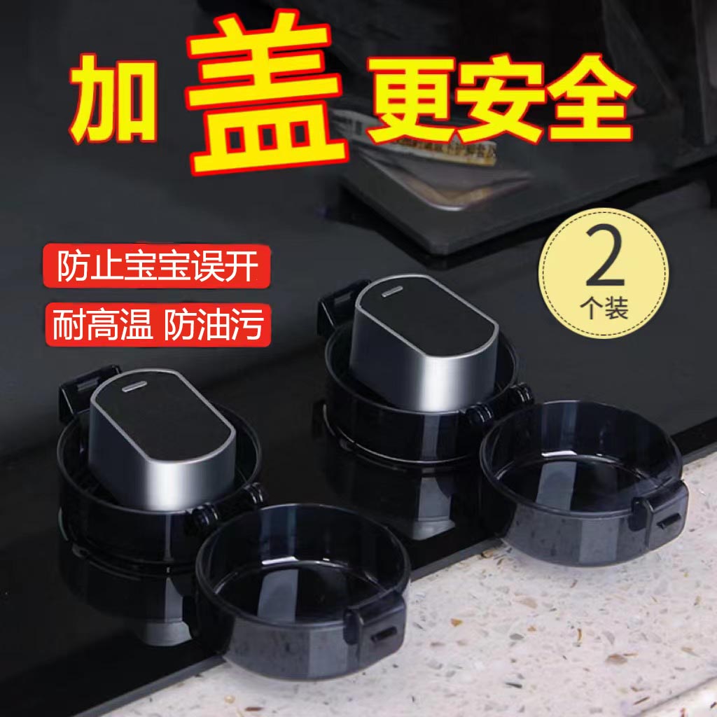 煤气灶开关保护罩燃气灶台防护盖天然气旋按钮集成灶防油套耐高温