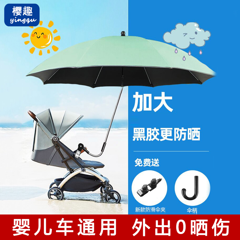婴儿车遮阳伞溜娃神器推车雨伞防紫外线通用宝宝儿童手推车太阳伞