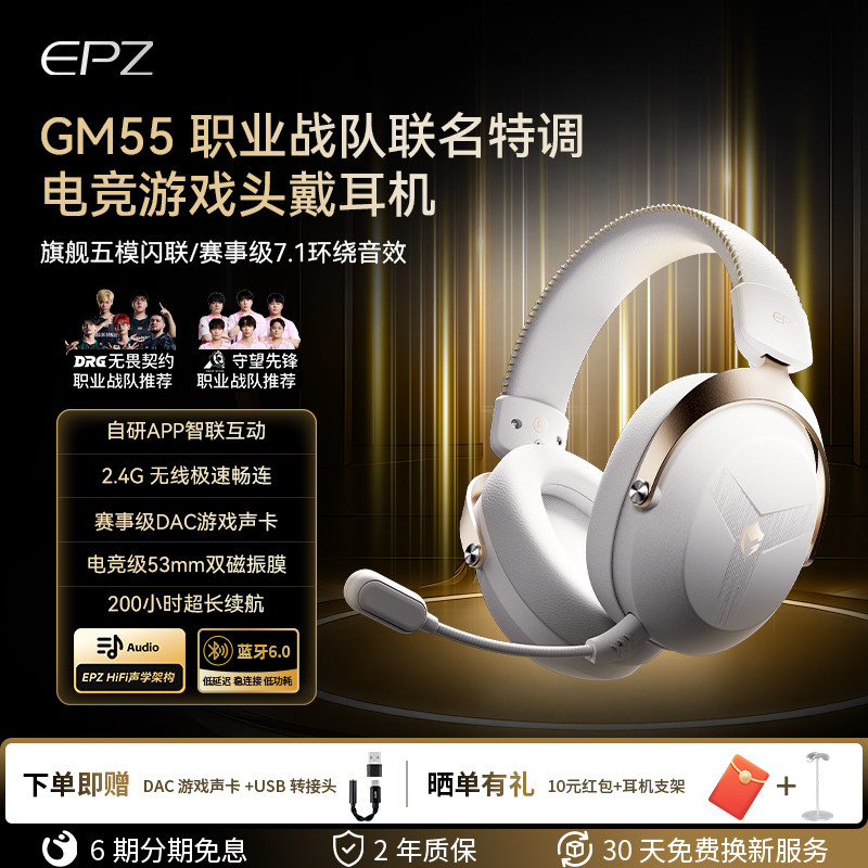 EPZ GM55五模头戴式无线蓝牙电竞游戏耳机HiFi级FPS有线电脑耳麦