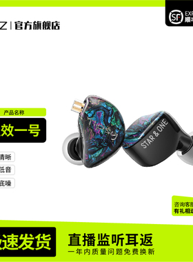 EPZ&Tipsy星效一号HiFi高音质入耳式有线耳机主播直播耳返入耳式
