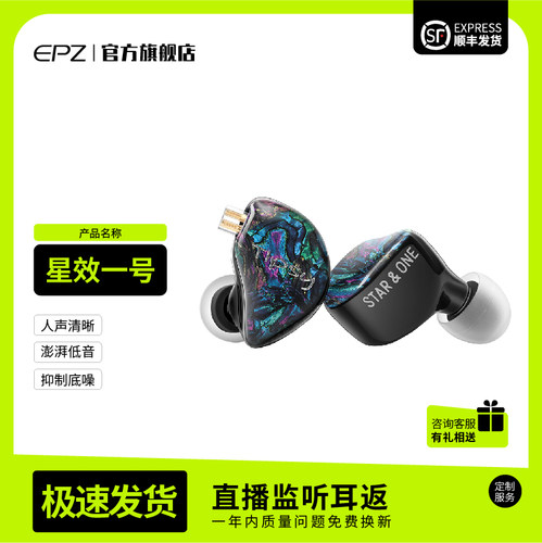 EPZ星效一号有线耳机直播耳返
