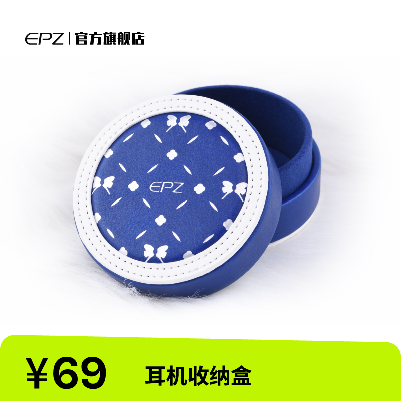 EPZ耳机耳塞皮质收纳盒
