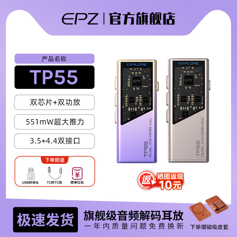 EPZTP55发烧级高解析HIFI解码器