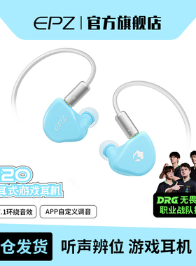 EPZ G20游戏电竞专用入耳式有线耳机电脑fps听声辨位降噪hifi带麦