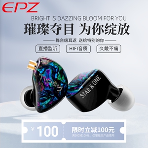 EPZ&Tipsy星效一号HiFi高音质入耳式有线耳机主播直播耳返入耳式