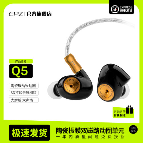 EPZQ5动圈入耳式HIFI有线耳机