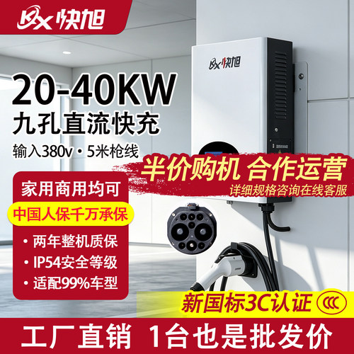 快旭商用直流新能源快充充电桩