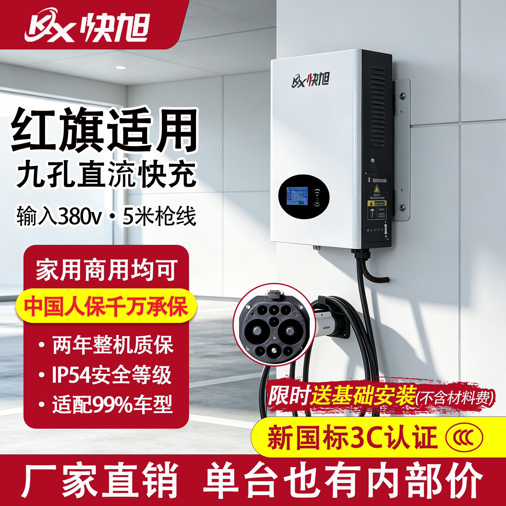 适用红旗eqm5直流快充充电桩家用