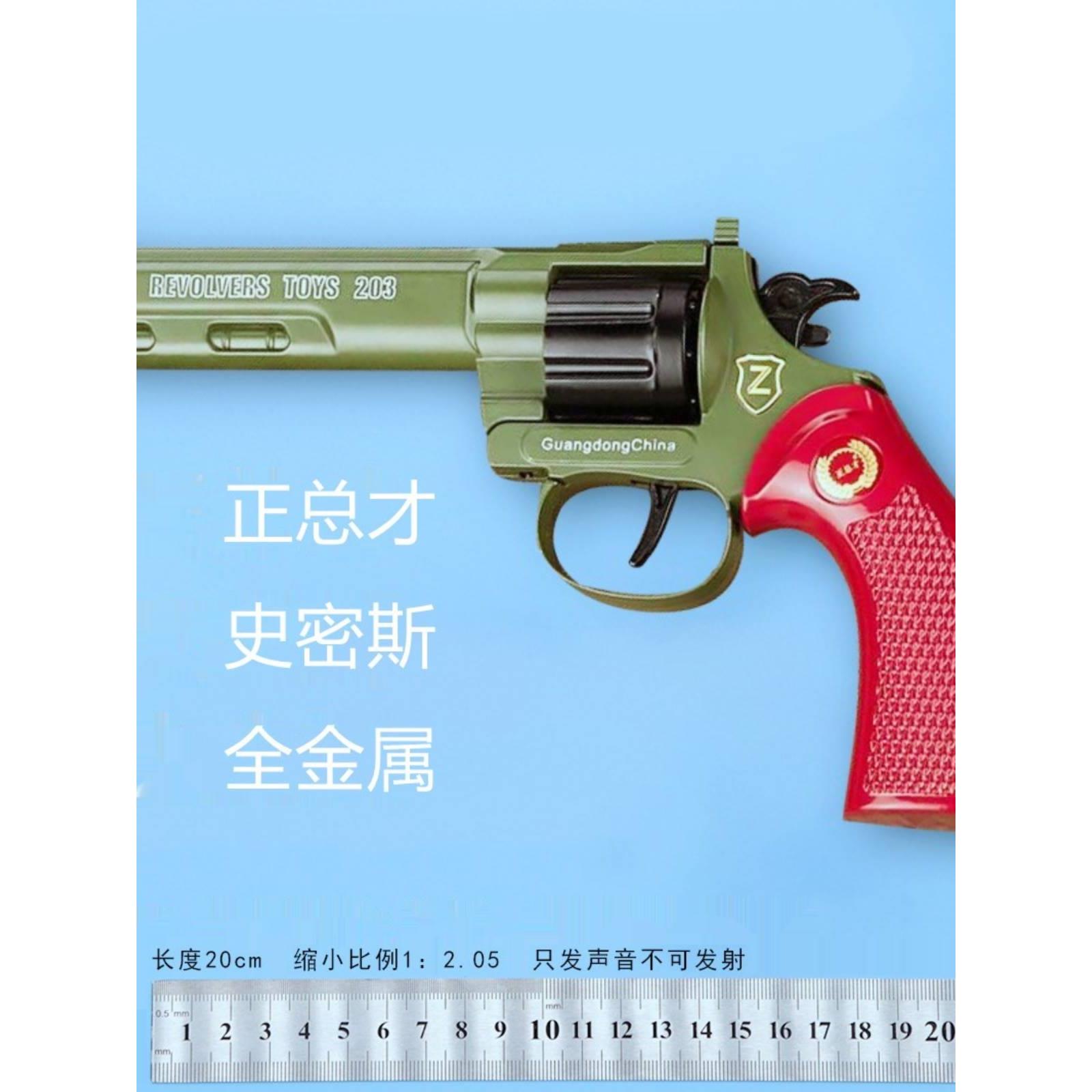 正总才史密斯砸炮枪全金属左轮玩具枪合金砸响炮纸炮枪不可发射