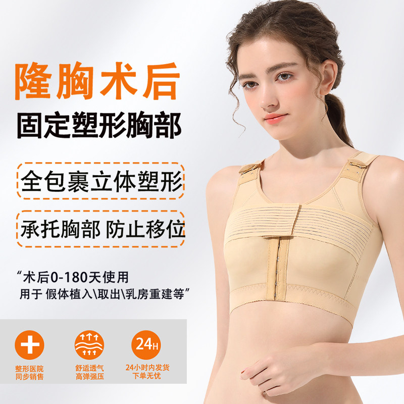 怀美姿隆胸术后假体固定内衣医用