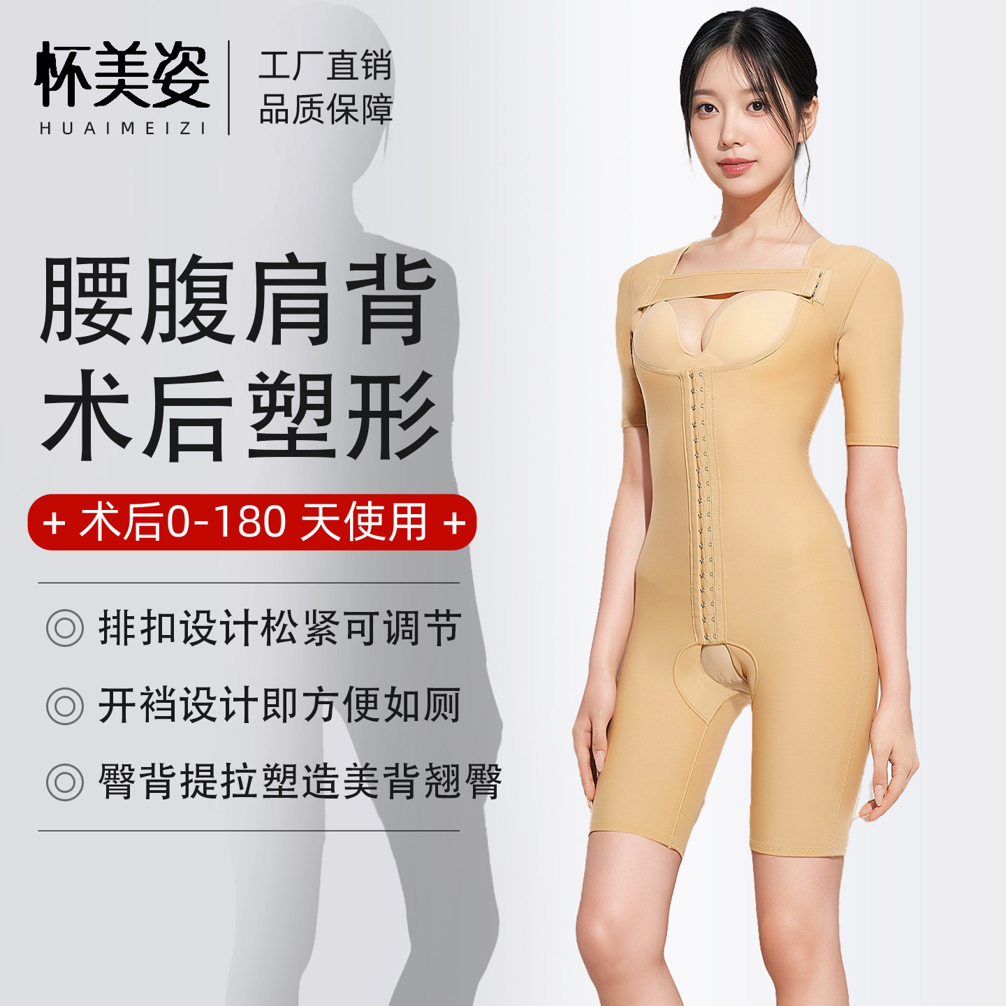 怀美姿吸脂术后定型腰腹加压塑身衣抽脂环吸收腹肩背臀一体连体衣