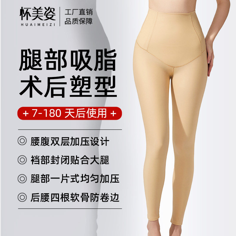 怀美姿高腰吸脂术后医用塑身裤