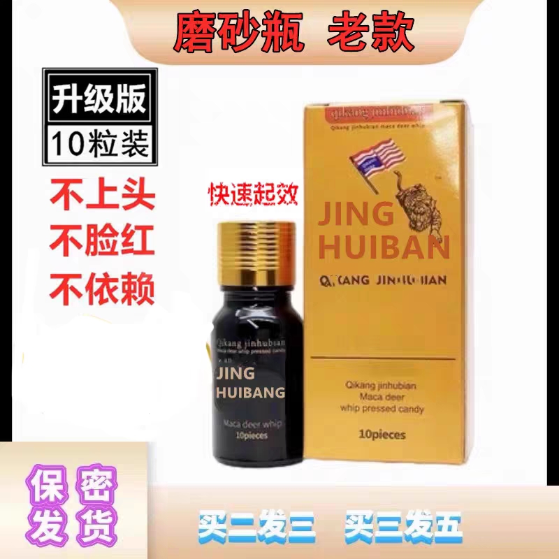 辉腾老款美国正品金虎鞭10粒虎王速效德国黑金刚必帮10粒v8小钢炮