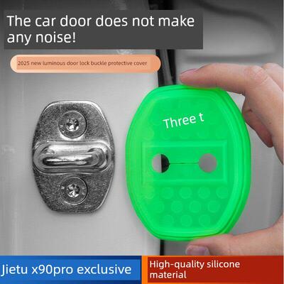 适用于捷途X90Pro门锁套、门锁套、防尘、防锈、缓冲、减震、发光