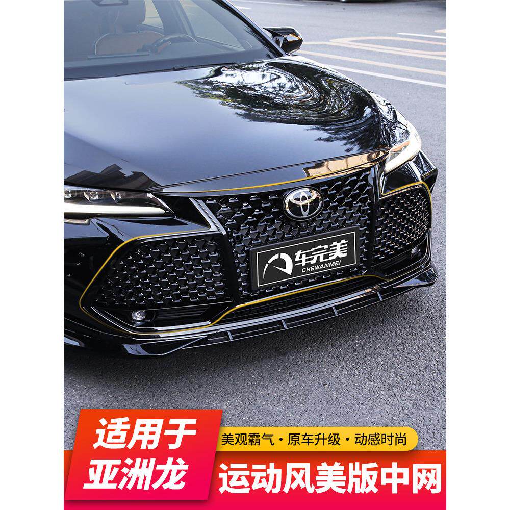 适用专用丰田24款亚洲龙美版正规中网黑武士改装外观装饰汽车配件图片