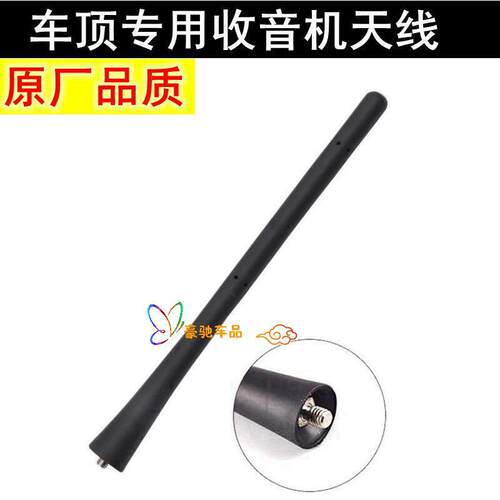 适用吉利TX4 远景X1 优利欧 中华H330 H320 车顶天线杆收音机天线