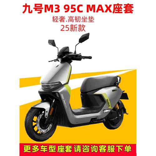 适用于九号m395c max专用坐垫套m3菱格皮超软9号防水防晒座垫超软