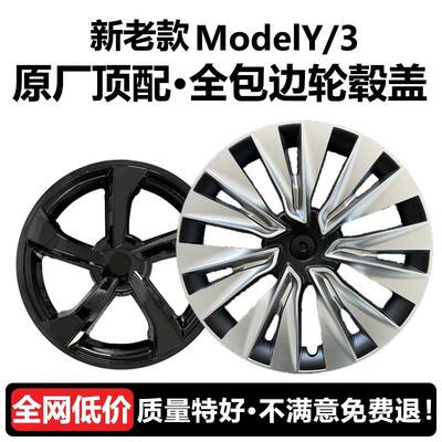适用特斯拉焕新版ModelY/3轮毂盖床包轮胎圈19寸20改装丫配件18寸