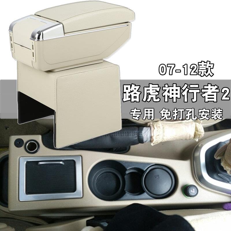 适用路虎神行者2扶手箱07-12款老款路虎神行者2专用手扶箱收纳箱