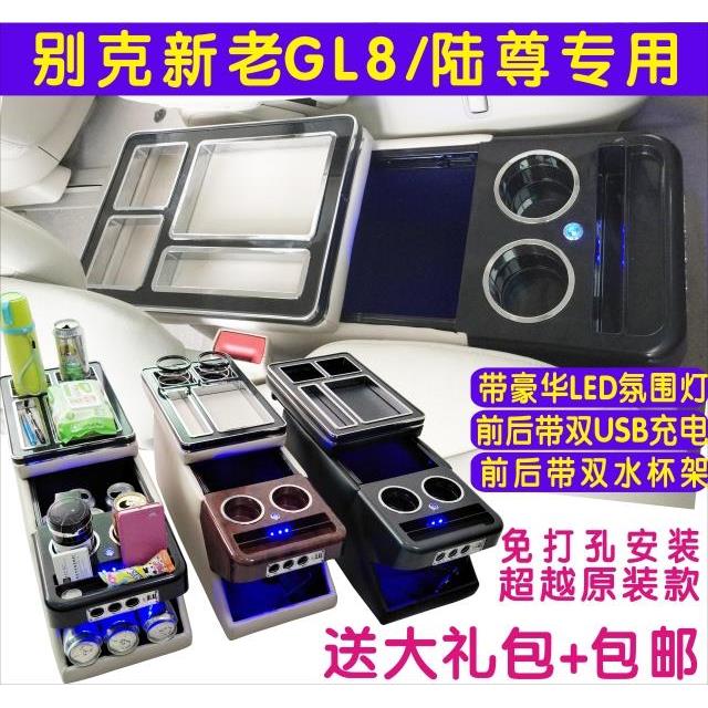 适用老款陆尊别克gl8扶手箱10-16新款商务车中央手扶储物箱盒11-1