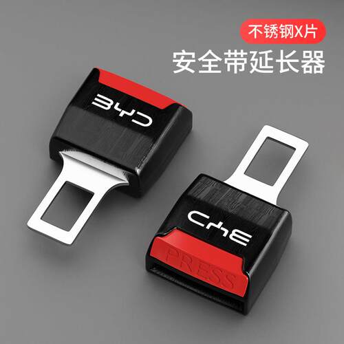 适用比亚迪安全带戴卡扣延长器接头宋plusDM元秦汉唐海豚内饰用品