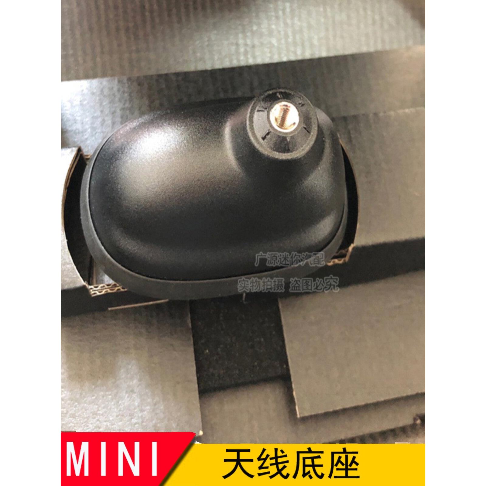 适用于宝马mini迷你天线底座 R55R56R60F55F56F60收音机车顶天线