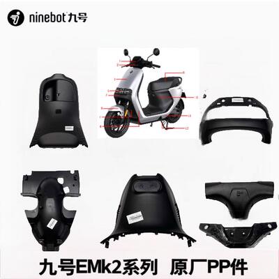 适用9号九号电动车E80C/E125/E150MK2全套PP件前内泥板前挡风原厂
