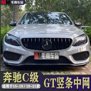 适用奔驰C级GT中网W205 C180L C200L C260L改装满天星AMG中网镜面