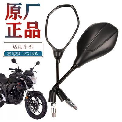 适用轻骑摩托车极客飒街车版 GSX150N GIXXER155 NK后视镜反光镜