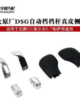 适配福斯MagotanB7B8CC高尔夫67Passat速腾Tiguan真皮换档把手头