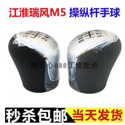 适配江淮1.9瑞风M3M5M4星锐排挡杆挂档把头档杆头选换挡手球变速