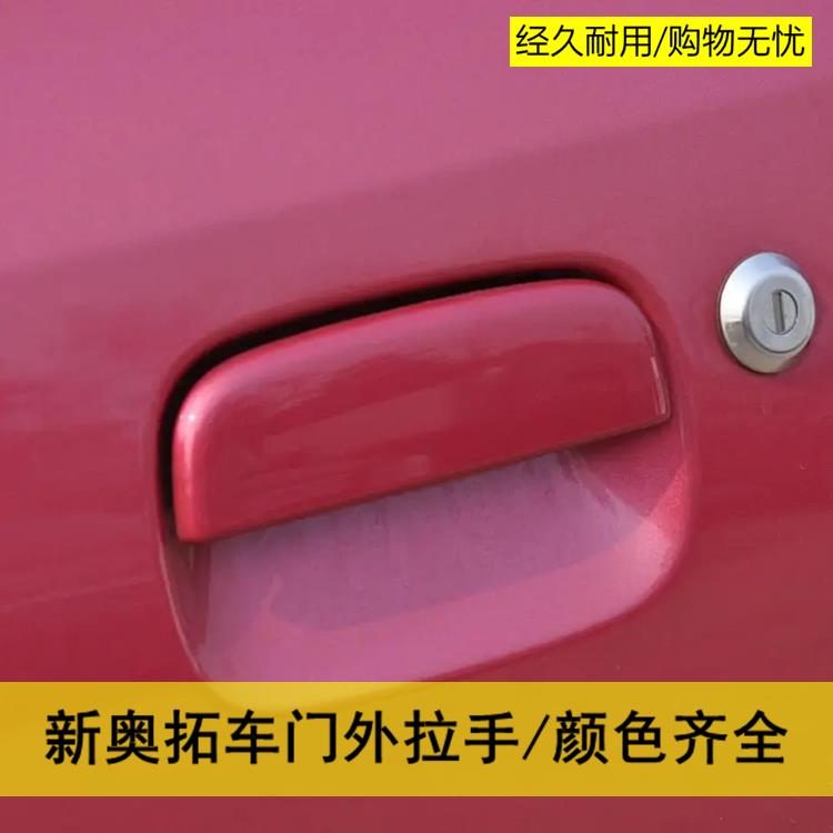 适配长安铃木新Alto车门外拉手 门把手 外扣手前后左右烤漆外拉手