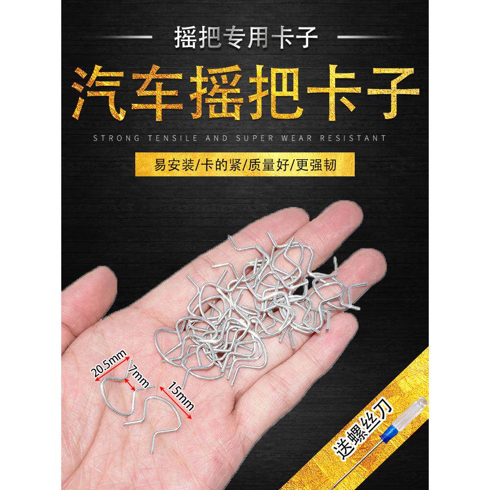 适用五菱之光宏光荣光车窗摇把卡簧车门玻璃手动升降器把手柄卡扣