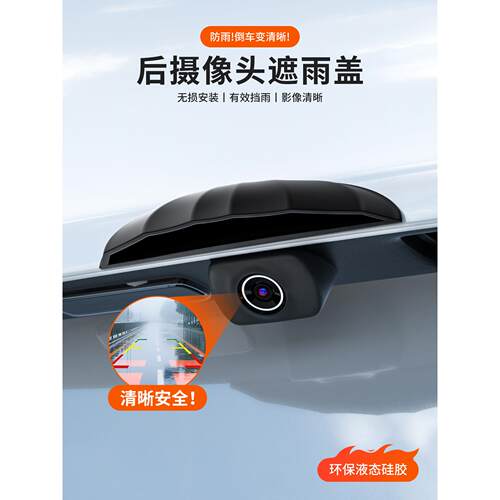 适用星途XT/星纪元ES/TS揽月追风倒车摄像头防雨罩360影像防遮水