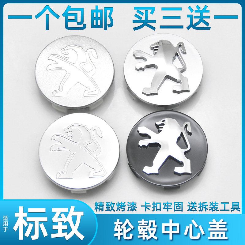 适用原厂东风标致轮毂盖307 308 408 3008 4008轮胎中心标志盖车