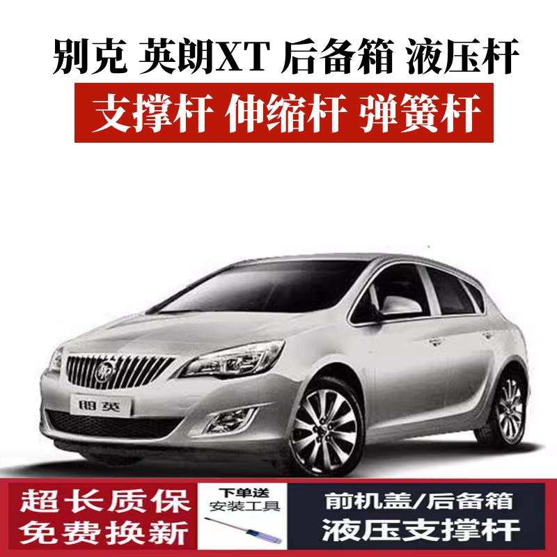 适配别克英朗XT后备箱升降举升顶杆后尾门液压支伸缩杆伸缩杆弹簧