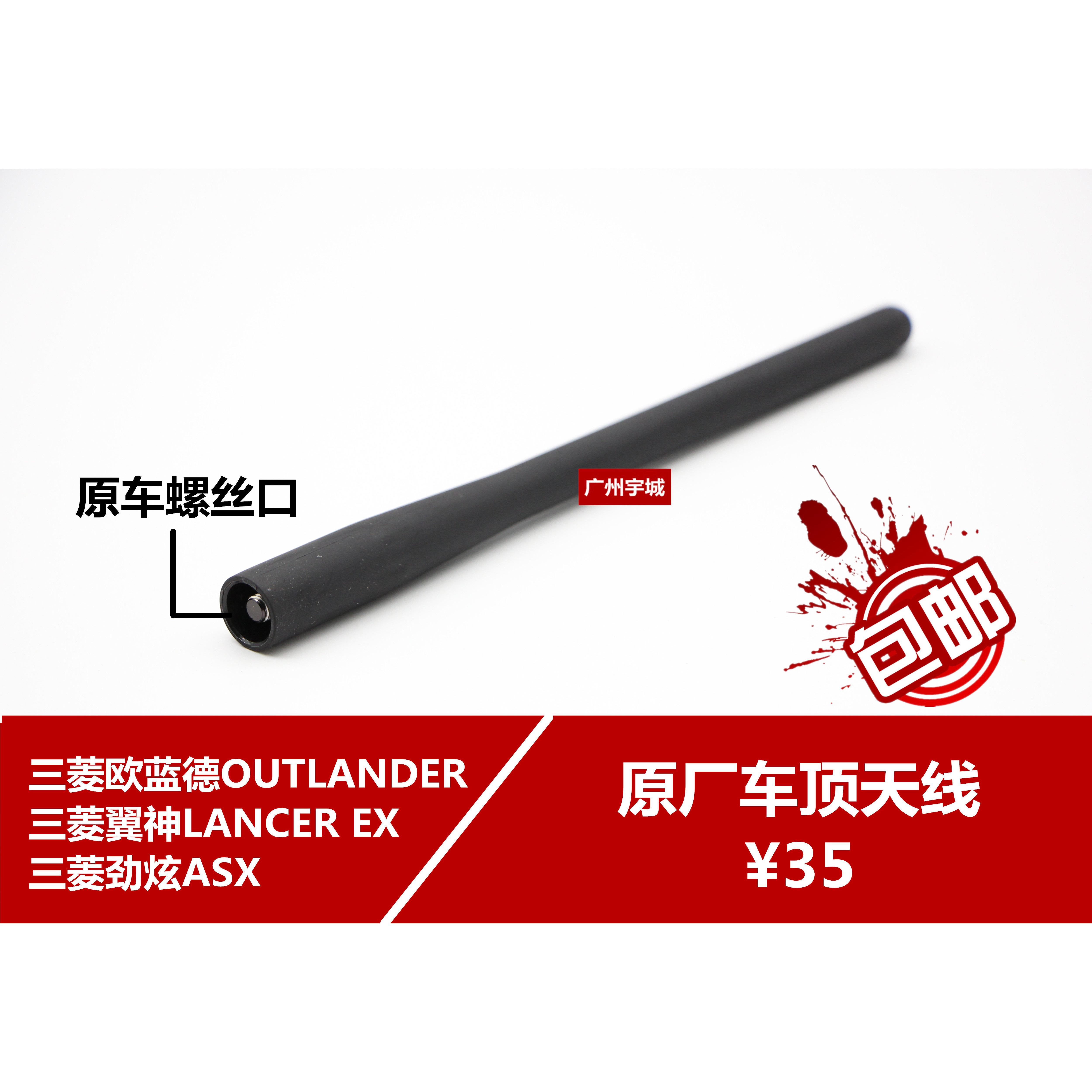适用正品 三菱翼神天线 线杆 Outlander天线 线/劲炫天线 线 PAJE