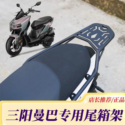 适用三阳曼巴150改装尾箱架 MMBCU158行李架 后备箱货架配件