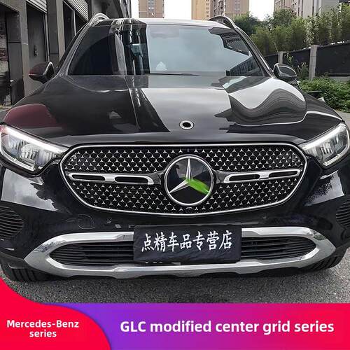 适用奔驰新GLC300L GLC260L改装GT中网GLC43 AMG满天星中网防虫网