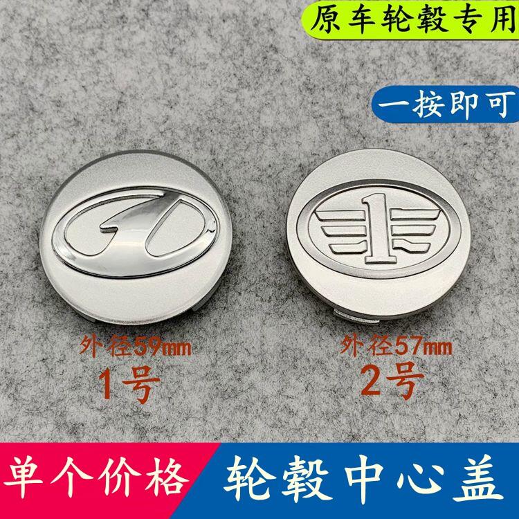适用于一汽奔腾B50 B70 B90 X80 森雅M80 S80轮毂盖 轮胎中心标志