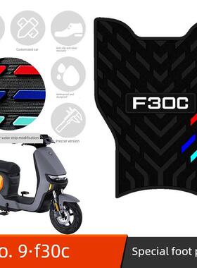 适用于九号FMIX/F30C橡胶脚垫F30CL电动车防滑脚垫踏板车改装配件