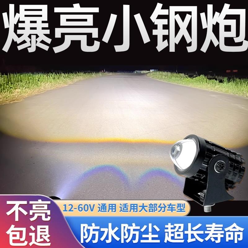适用激光炮led小射灯透镜迷你摩托汽货车24v倒车灯加装车顶强光电